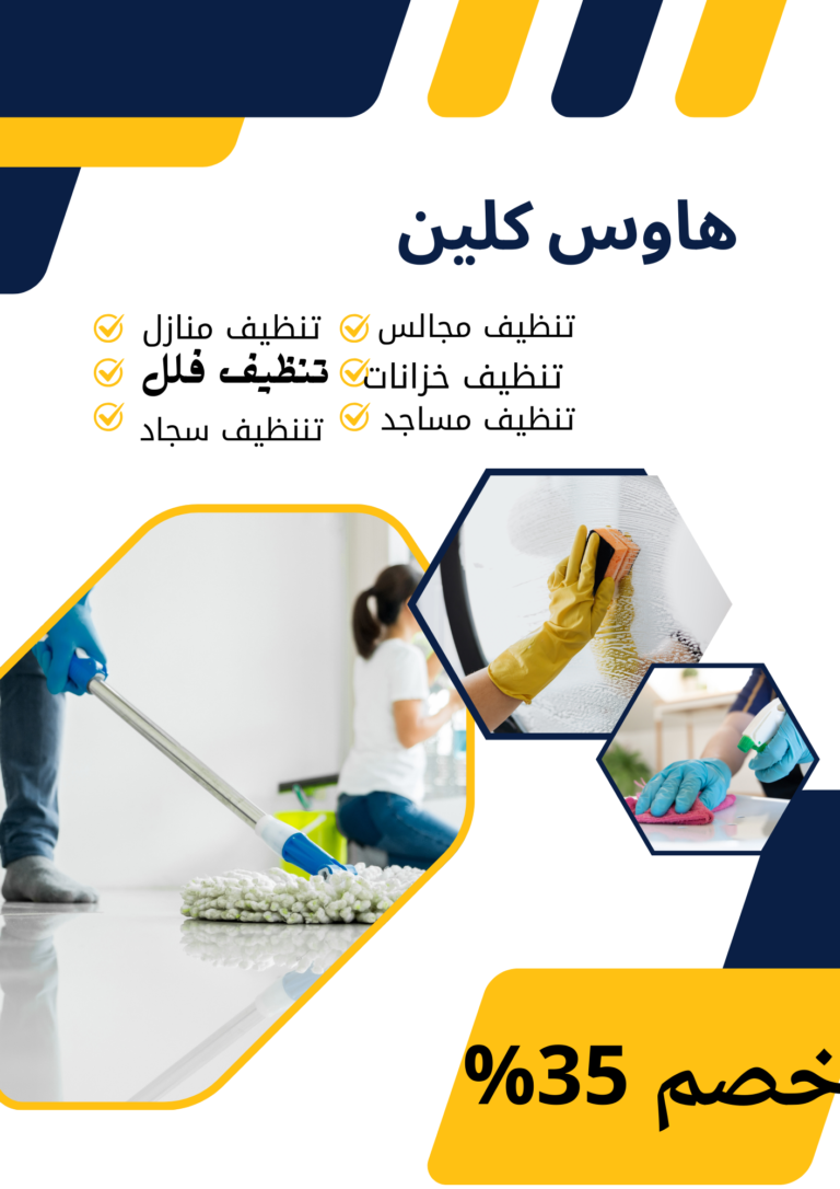 شركه تنظيف مجالس بالرياض